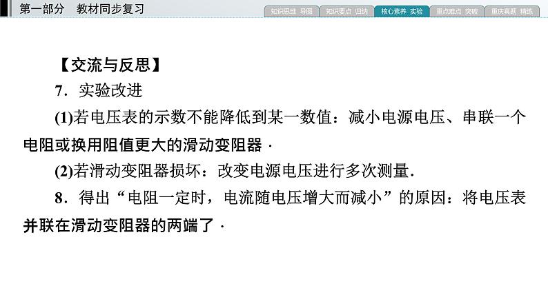 重庆中考物理一轮复习 第12章 模块5 考向1—2022年中考物理复习课件（同步复习）第5页