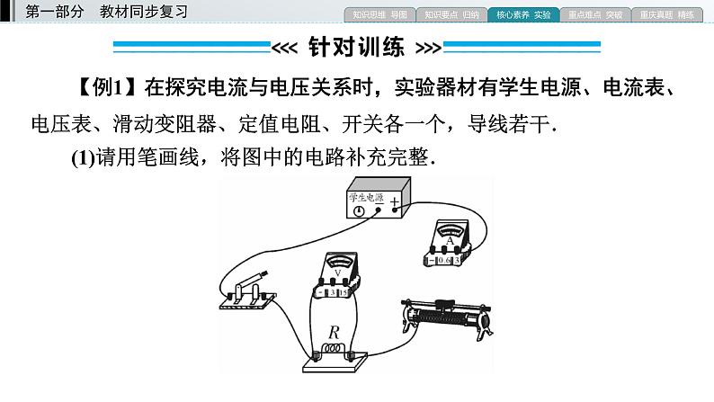 重庆中考物理一轮复习 第12章 模块5 考向1—2022年中考物理复习课件（同步复习）第7页