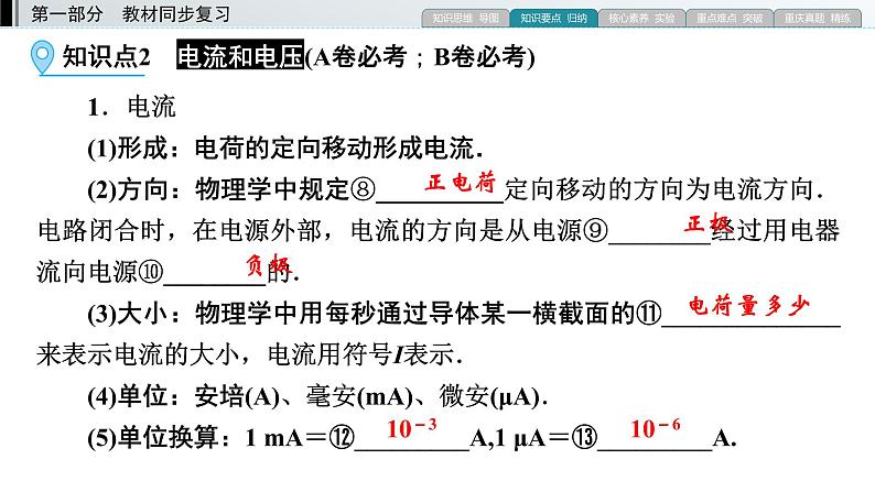 重庆中考物理一轮复习 第12章 模块1—（重庆）2022年中考物理复习课件（同步复习）第8页