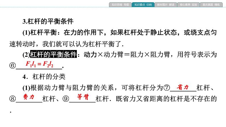 重庆中考物理一轮复习 第7章 简单机械—（重庆）2022年中考物理复习课件（同步复习）第6页