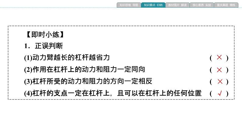 重庆中考物理一轮复习 第7章 简单机械—（重庆）2022年中考物理复习课件（同步复习）第8页