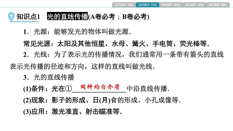 重庆中考物理一轮复习 第8章 光现象—（重庆）2022年中考物理复习课件（同步复习）第5页