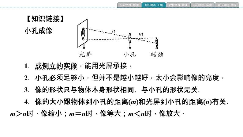 重庆中考物理一轮复习 第8章 光现象—（重庆）2022年中考物理复习课件（同步复习）第7页