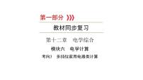 重庆中考物理一轮复习 第12章 模块6 考向3—2022年中考物理复习课件（同步复习）