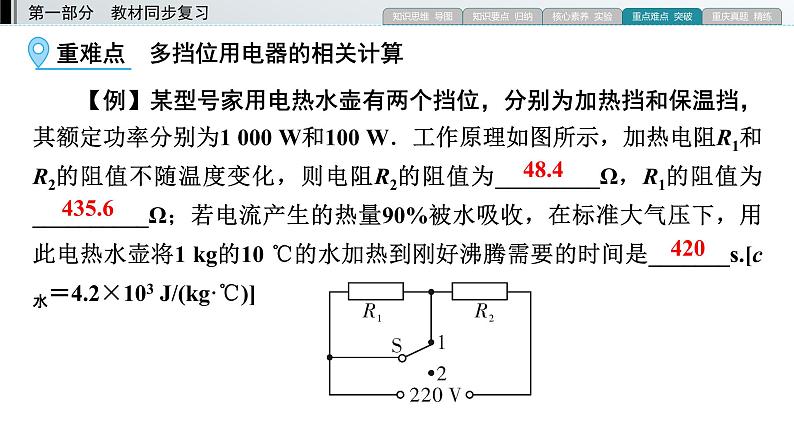 重庆中考物理一轮复习 第12章 模块6 考向3—2022年中考物理复习课件（同步复习）03