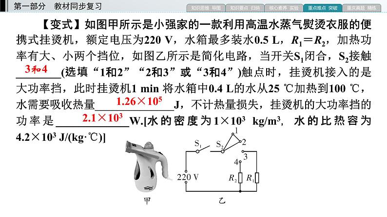 重庆中考物理一轮复习 第12章 模块6 考向3—2022年中考物理复习课件（同步复习）04