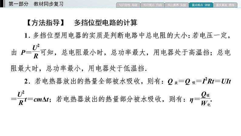 重庆中考物理一轮复习 第12章 模块6 考向3—2022年中考物理复习课件（同步复习）05