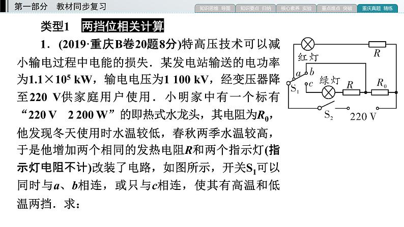 重庆中考物理一轮复习 第12章 模块6 考向3—2022年中考物理复习课件（同步复习）07