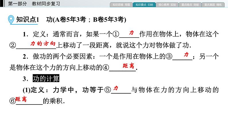 重庆中考物理一轮复习 第6章 功和机械能—（重庆）2022年中考物理复习课件（同步复习）第5页