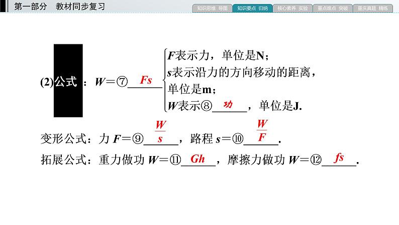 重庆中考物理一轮复习 第6章 功和机械能—（重庆）2022年中考物理复习课件（同步复习）第6页