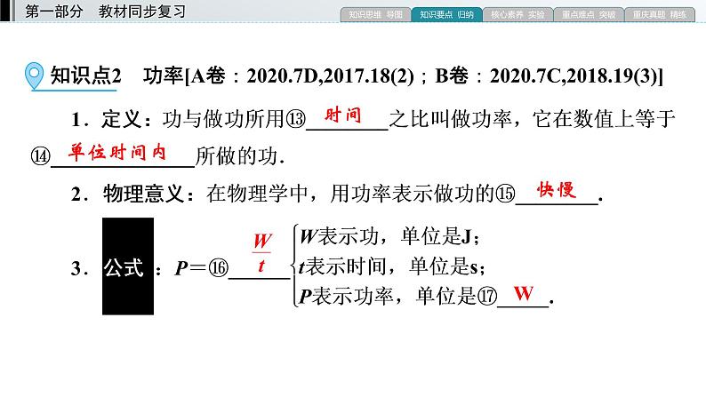 重庆中考物理一轮复习 第6章 功和机械能—（重庆）2022年中考物理复习课件（同步复习）第8页