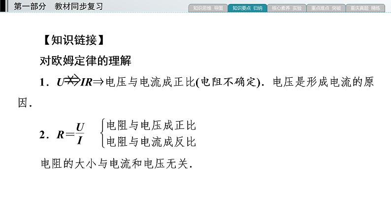 重庆中考物理一轮复习 第12章 模块3—（重庆）2022年中考物理复习课件（同步复习）06