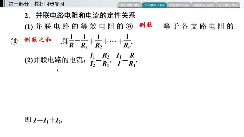 重庆中考物理一轮复习 第12章 模块3—（重庆）2022年中考物理复习课件（同步复习）08