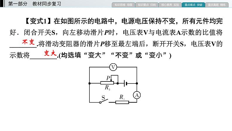 重庆中考物理一轮复习 第12章 模块4—（重庆）2022年中考物理复习课件（同步复习）04