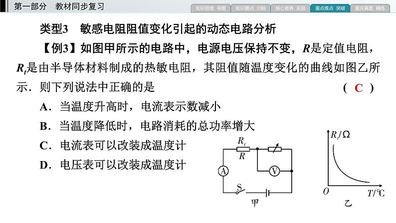 重庆中考物理一轮复习 第12章 模块4—（重庆）2022年中考物理复习课件（同步复习）07