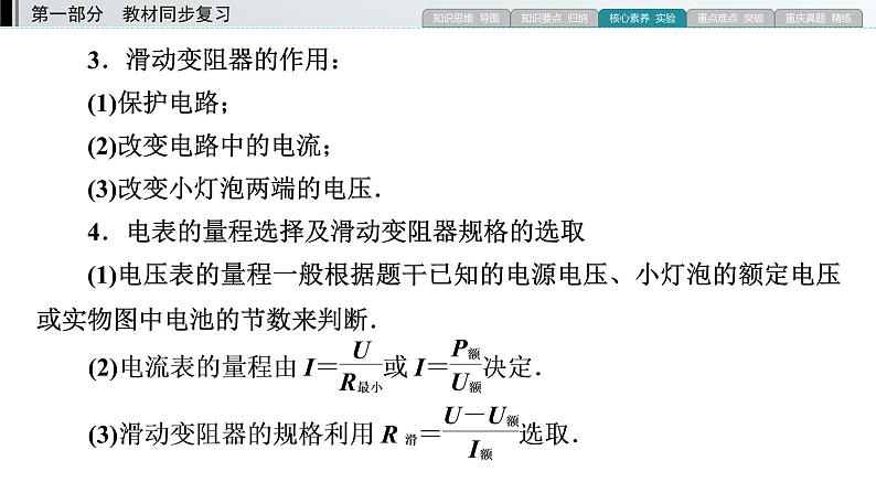 重庆中考物理一轮复习 第12章 模块5 考向3—2022年中考物理复习课件（同步复习）第4页