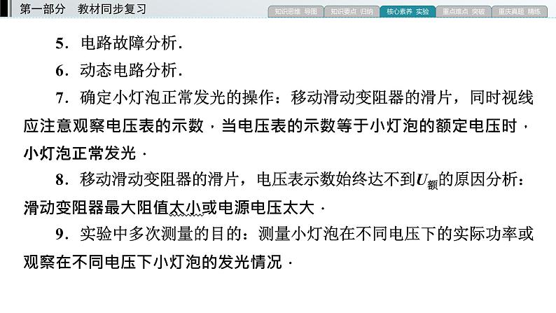 重庆中考物理一轮复习 第12章 模块5 考向3—2022年中考物理复习课件（同步复习）第5页