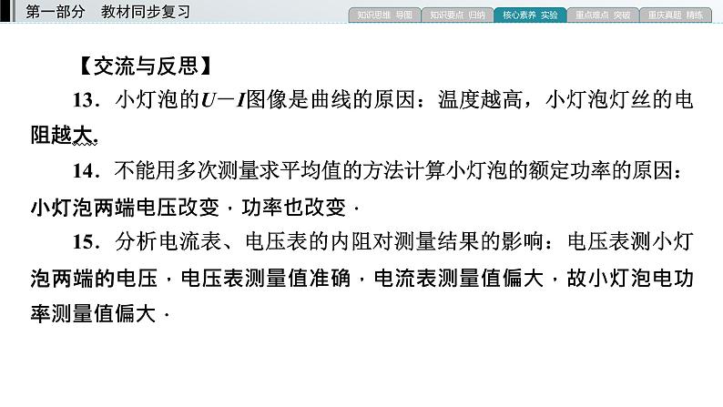 重庆中考物理一轮复习 第12章 模块5 考向3—2022年中考物理复习课件（同步复习）第7页