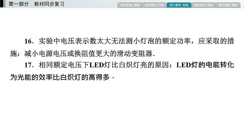 重庆中考物理一轮复习 第12章 模块5 考向3—2022年中考物理复习课件（同步复习）第8页