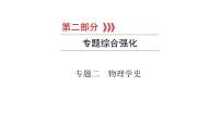 重庆中考物理二轮复习 专题2—（重庆）2022年中考物理复习课件（专题综合强化）