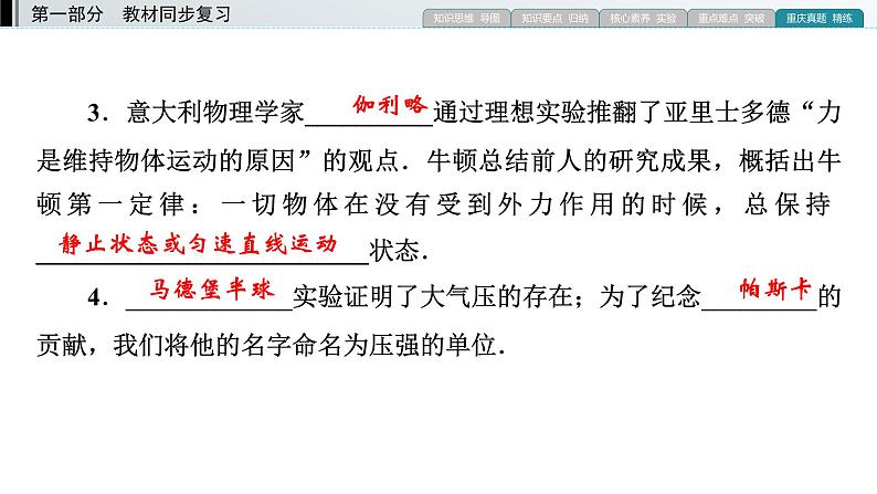 重庆中考物理二轮复习 专题2—（重庆）2022年中考物理复习课件（专题综合强化）第4页