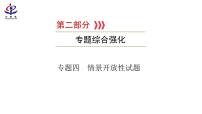 重庆中考物理二轮复习 专题4—（重庆）2022年中考物理复习课件（专题综合强化）