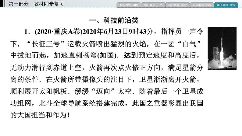 重庆中考物理二轮复习 专题4—（重庆）2022年中考物理复习课件（专题综合强化）第3页