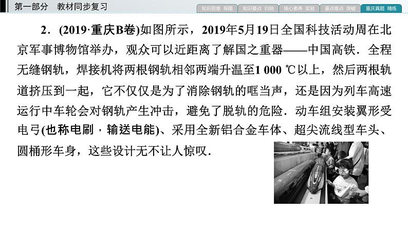 重庆中考物理二轮复习 专题4—（重庆）2022年中考物理复习课件（专题综合强化）第5页