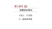 重庆中考物理二轮复习 专题5 3—（重庆）2022年中考物理复习课件（专题综合强化）