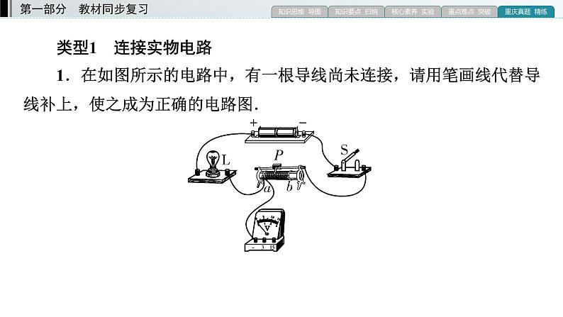 重庆中考物理二轮复习 专题5 3—（重庆）2022年中考物理复习课件（专题综合强化）第7页