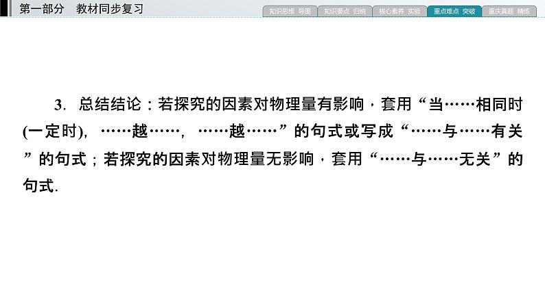 重庆中考物理二轮复习 专题6—（重庆）2022年中考物理复习课件（专题综合强化）第6页