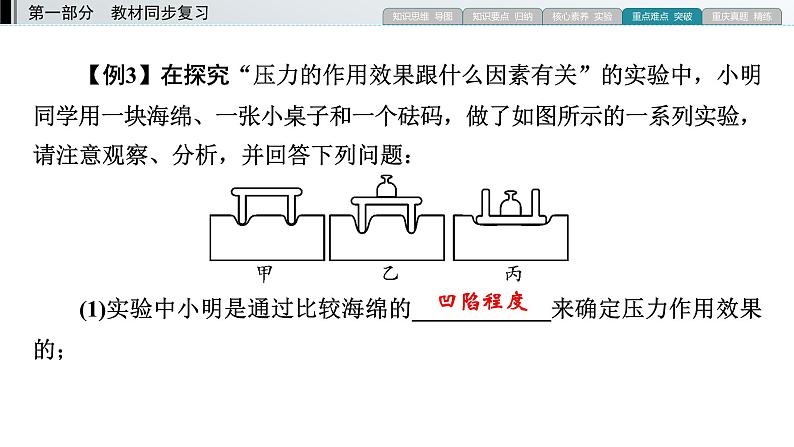 重庆中考物理二轮复习 专题6—（重庆）2022年中考物理复习课件（专题综合强化）第8页