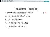 重庆中考物理二轮复习 专题1—（重庆）2022年中考物理复习课件（专题综合强化）