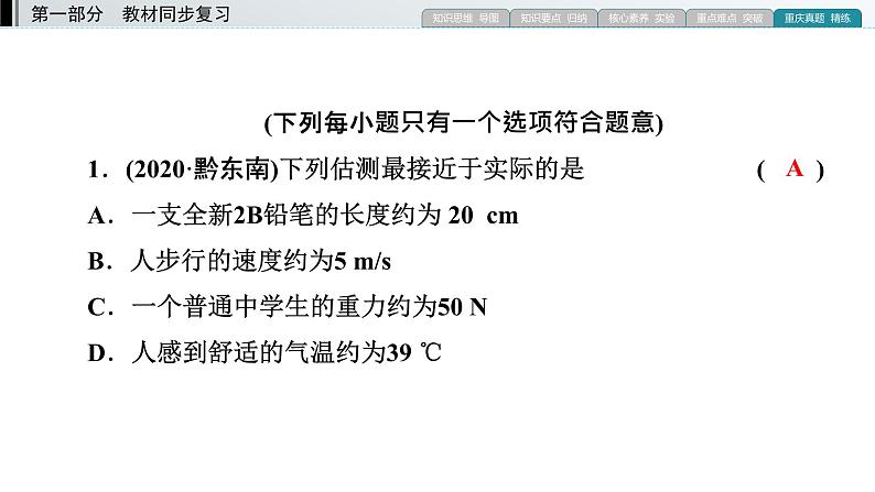 重庆中考物理二轮复习 专题1—（重庆）2022年中考物理复习课件（专题综合强化）第3页