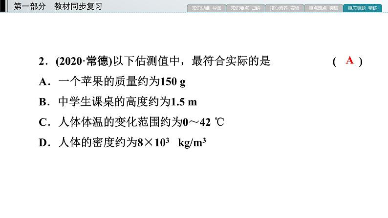 重庆中考物理二轮复习 专题1—（重庆）2022年中考物理复习课件（专题综合强化）第4页