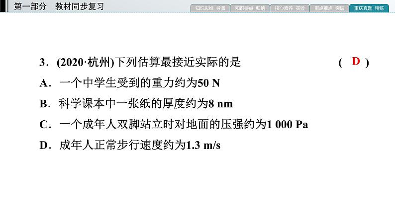 重庆中考物理二轮复习 专题1—（重庆）2022年中考物理复习课件（专题综合强化）第5页