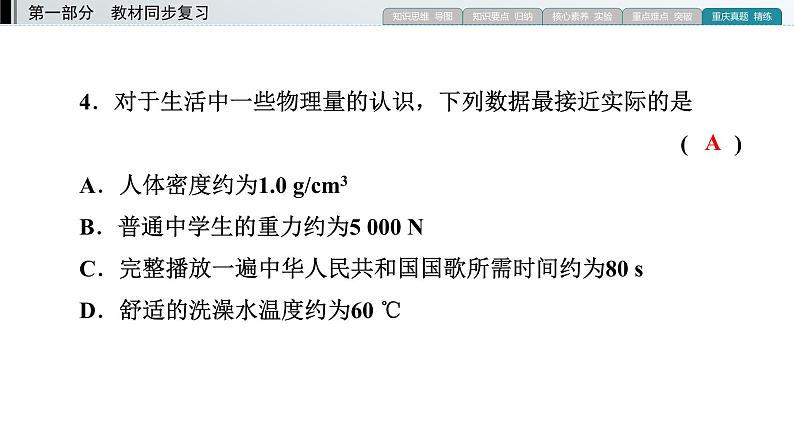 重庆中考物理二轮复习 专题1—（重庆）2022年中考物理复习课件（专题综合强化）第6页