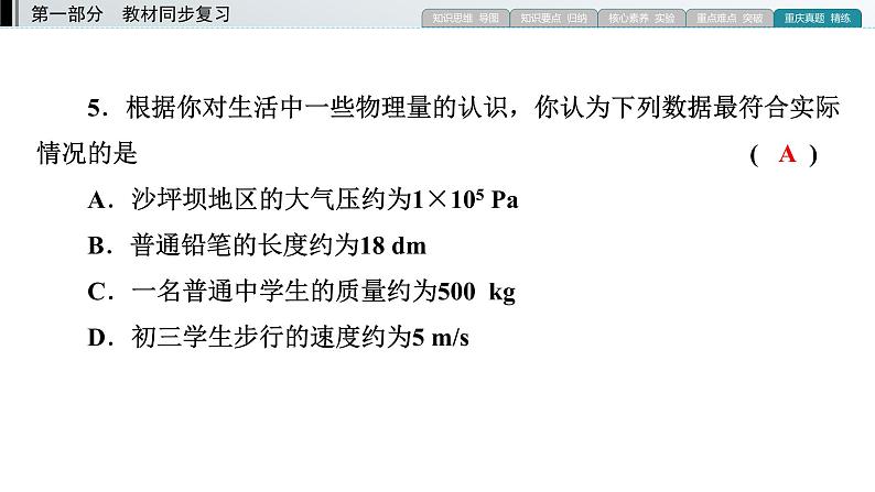 重庆中考物理二轮复习 专题1—（重庆）2022年中考物理复习课件（专题综合强化）第7页