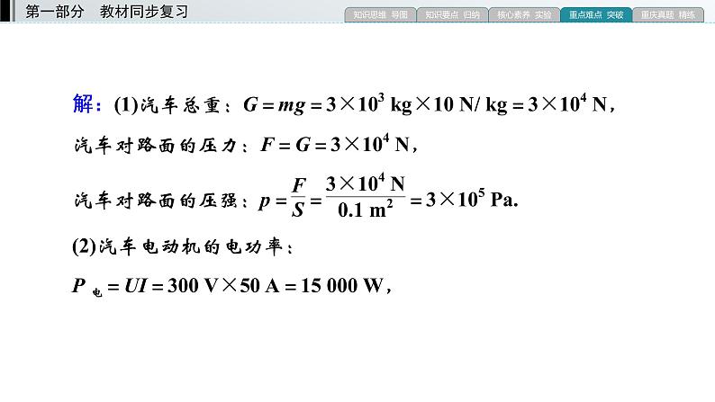 重庆中考物理二轮复习 专题7—（重庆）2022年中考物理复习课件（专题综合强化）第7页