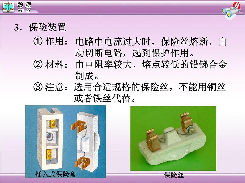 最新人教版九年级物理19.1《家庭电路》课件06