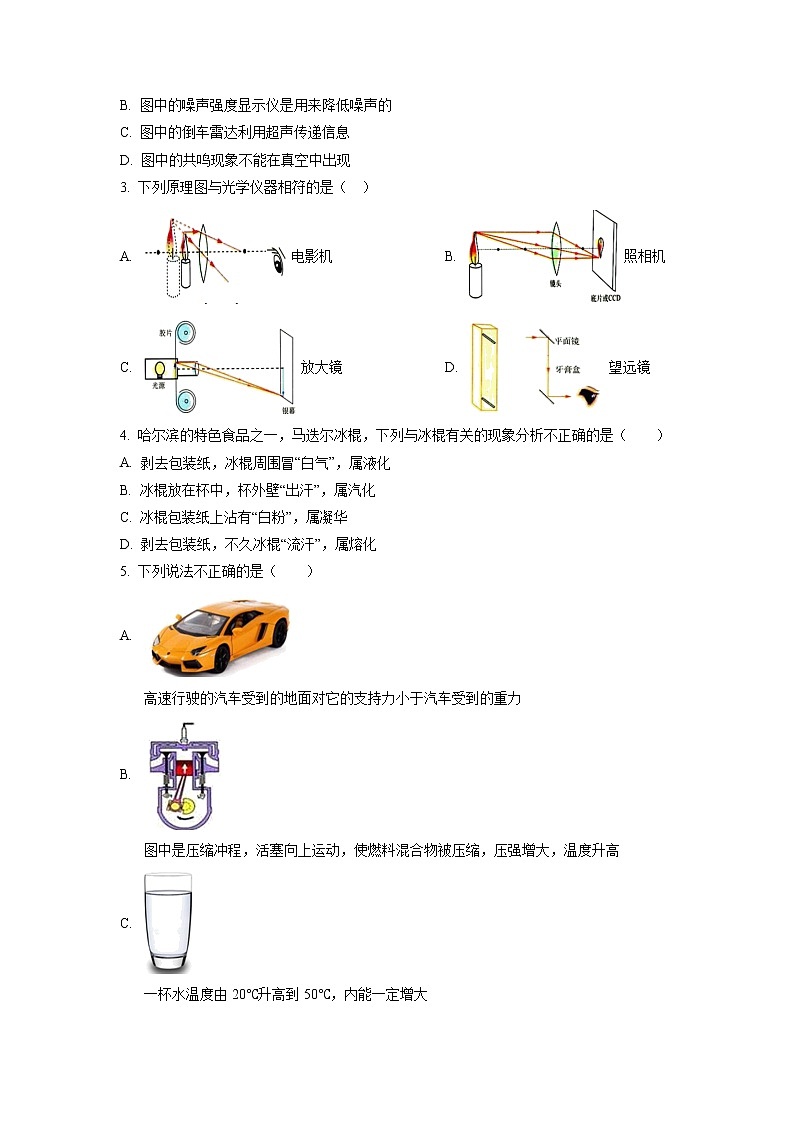 精品解析：2020年黑龙江省哈尔滨十七中中考一模物理试题（原卷版）第2页
