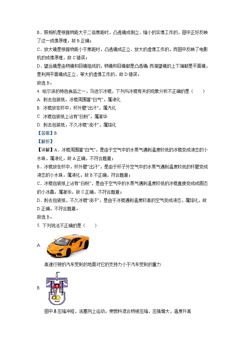精品解析：2020年黑龙江省哈尔滨十七中中考一模物理试题（解析版）第3页