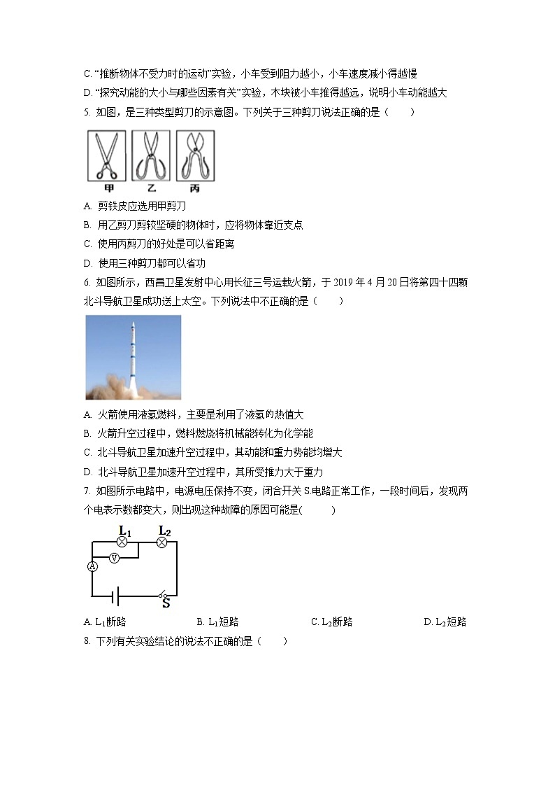 精品解析：2020年黑龙江省哈尔滨市道里区中考一模物理试题（原卷版）第2页