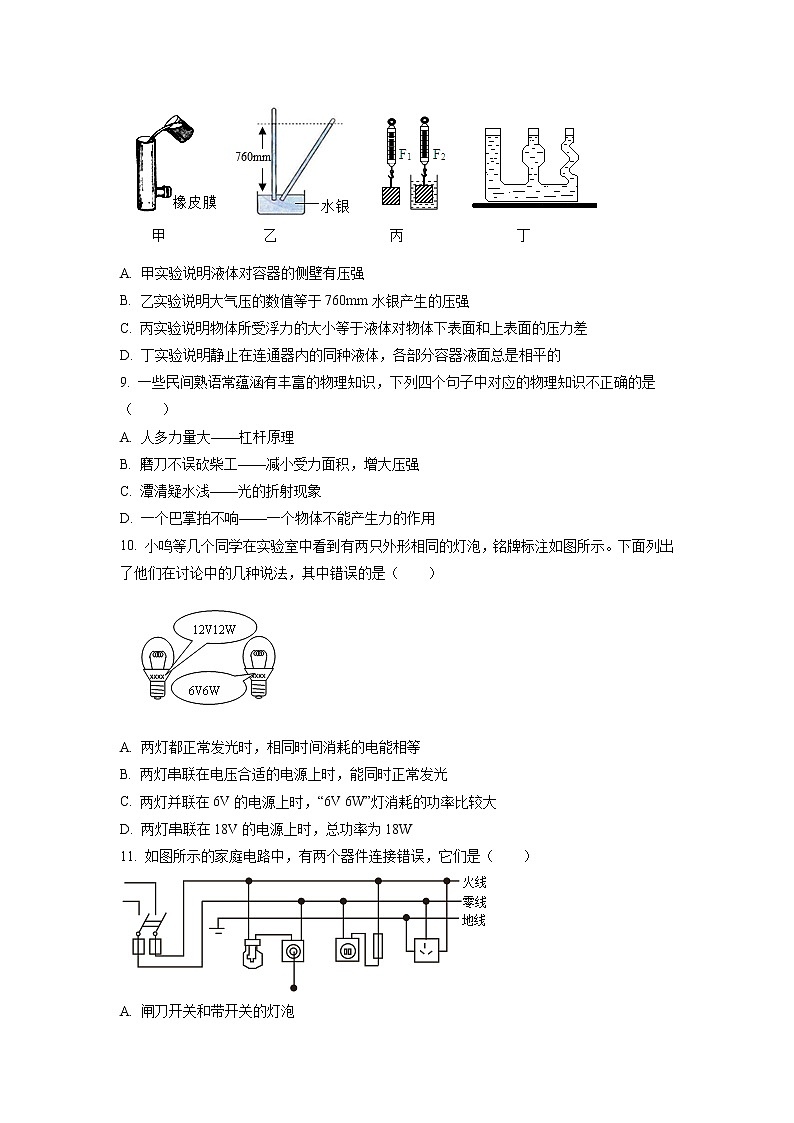 精品解析：2020年黑龙江省哈尔滨市道里区中考一模物理试题（原卷版）第3页