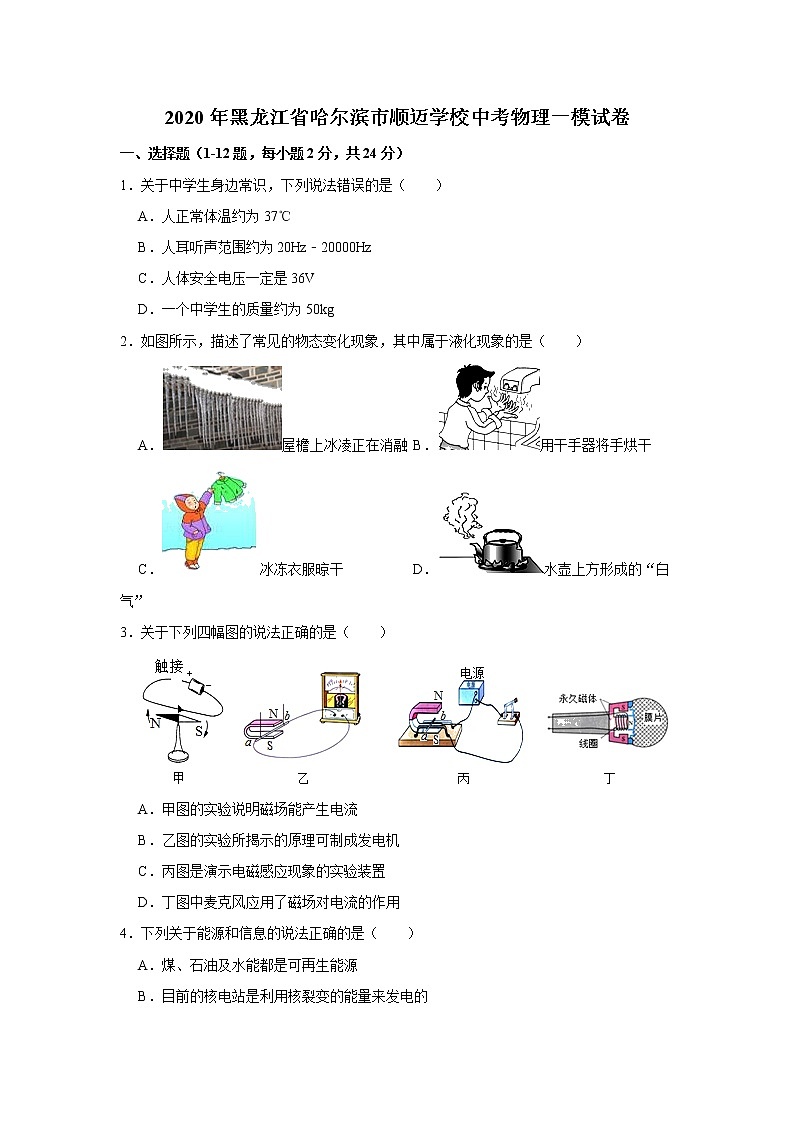 2020年黑龙江省哈尔滨市顺迈学校中考物理一模试卷（解析版）01