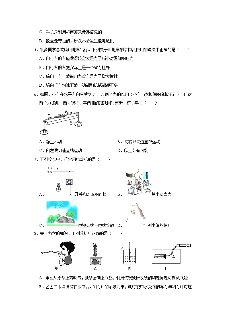 2020年黑龙江省哈尔滨市顺迈学校中考物理一模试卷（解析版）02