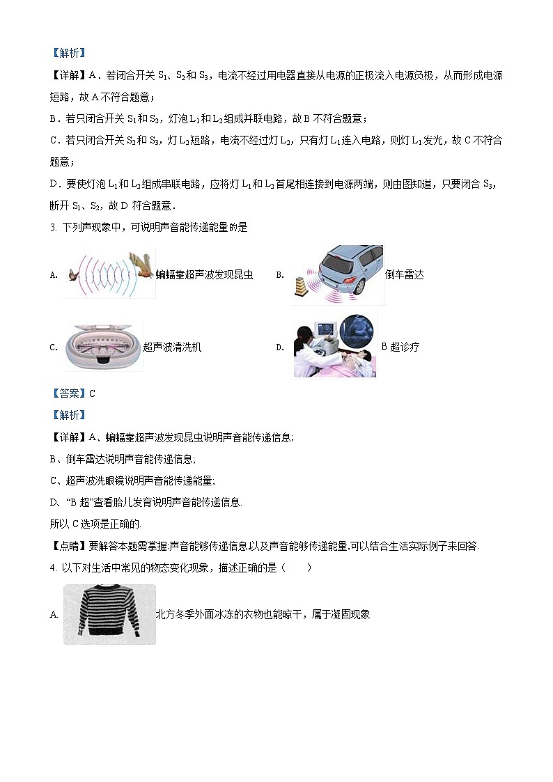 精品解析：2020年黑龙江省哈尔滨市道外区中考一模物理试题02