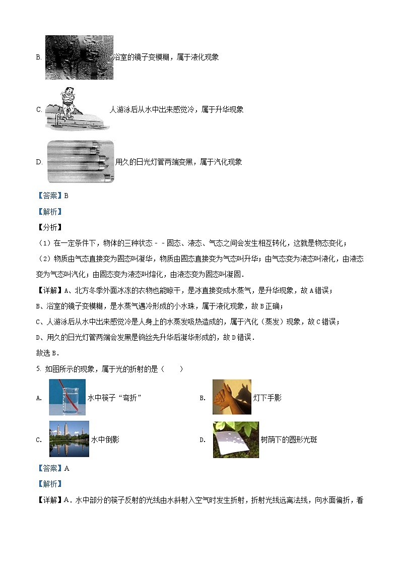 精品解析：2020年黑龙江省哈尔滨市道外区中考一模物理试题03