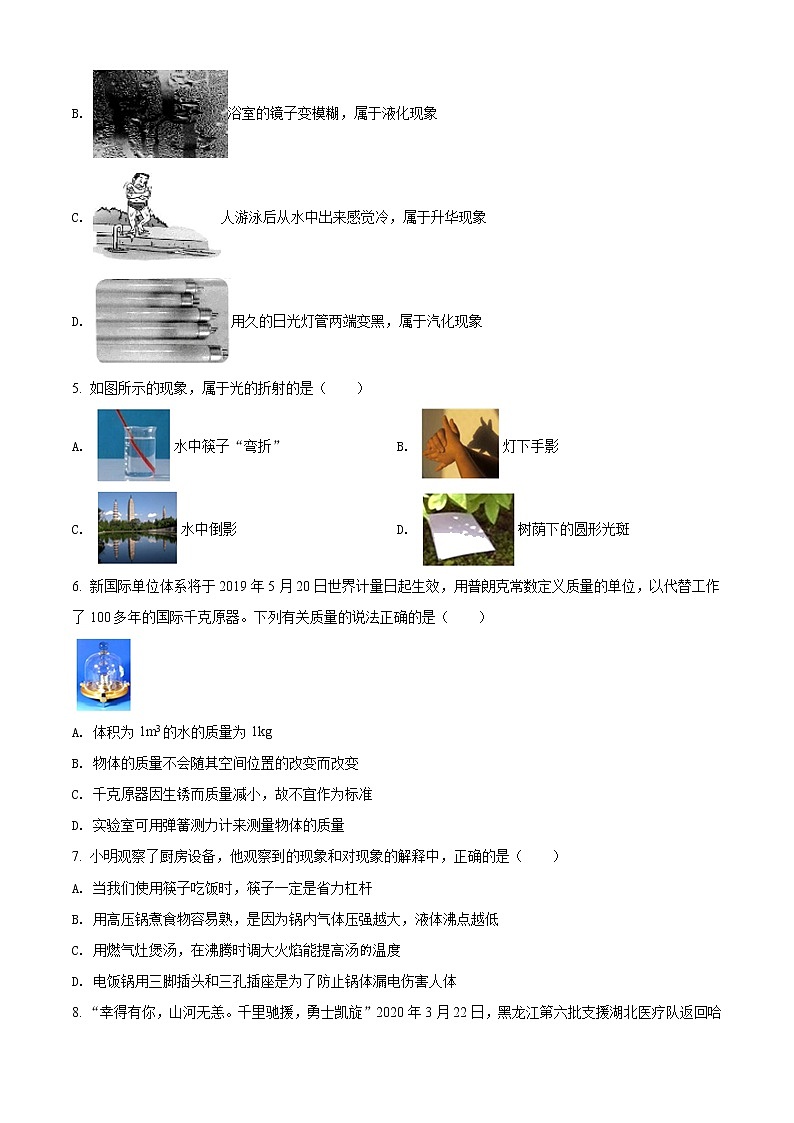 精品解析：2020年黑龙江省哈尔滨市道外区中考一模物理试题02