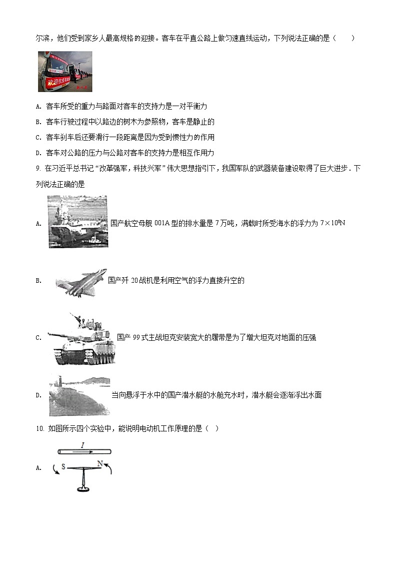精品解析：2020年黑龙江省哈尔滨市道外区中考一模物理试题03